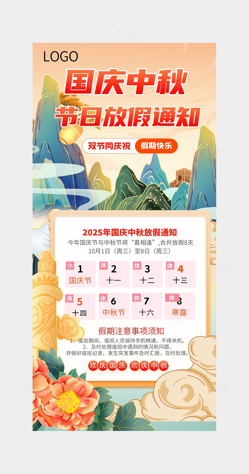 中秋国庆放假通知海报图片