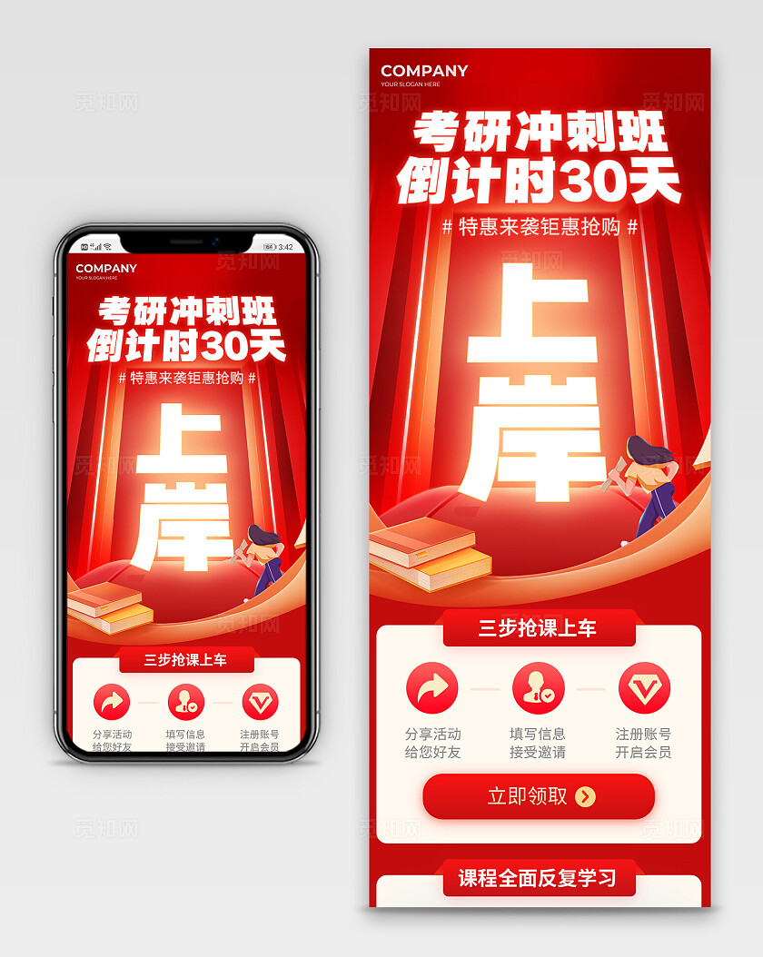 教育考研课程培训班优惠促销长图宣传