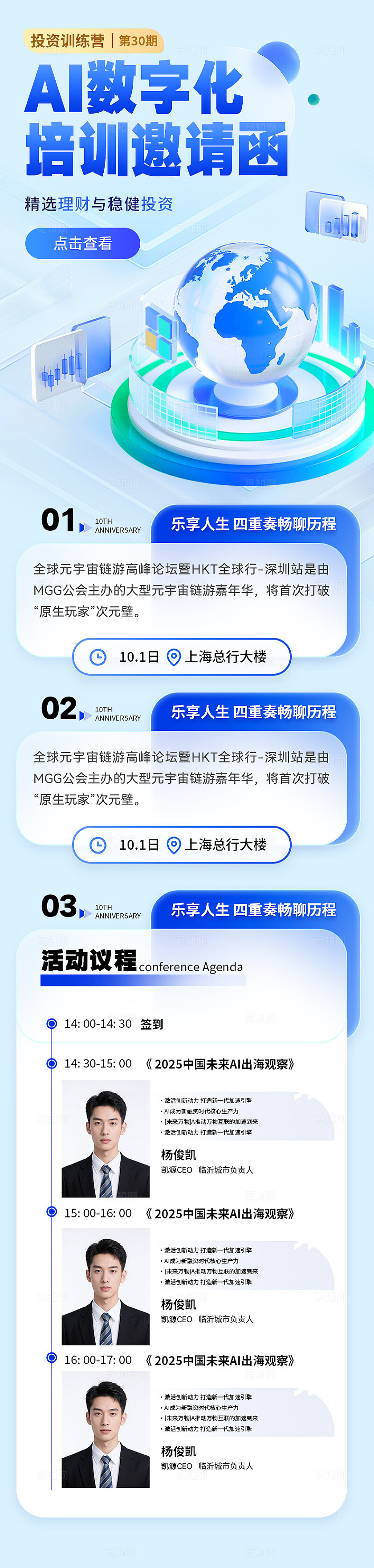 AI企业课程教育培训邀请函峰会海报宣传