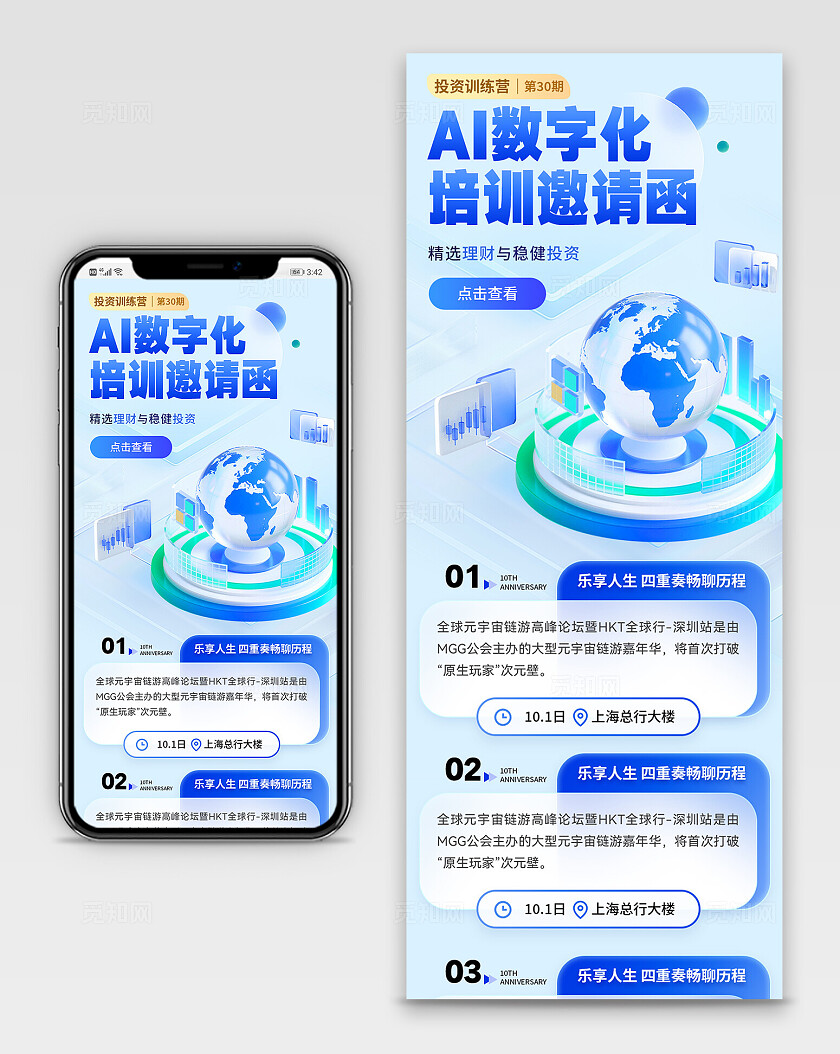 AI企业课程教育培训邀请函峰会海报宣传