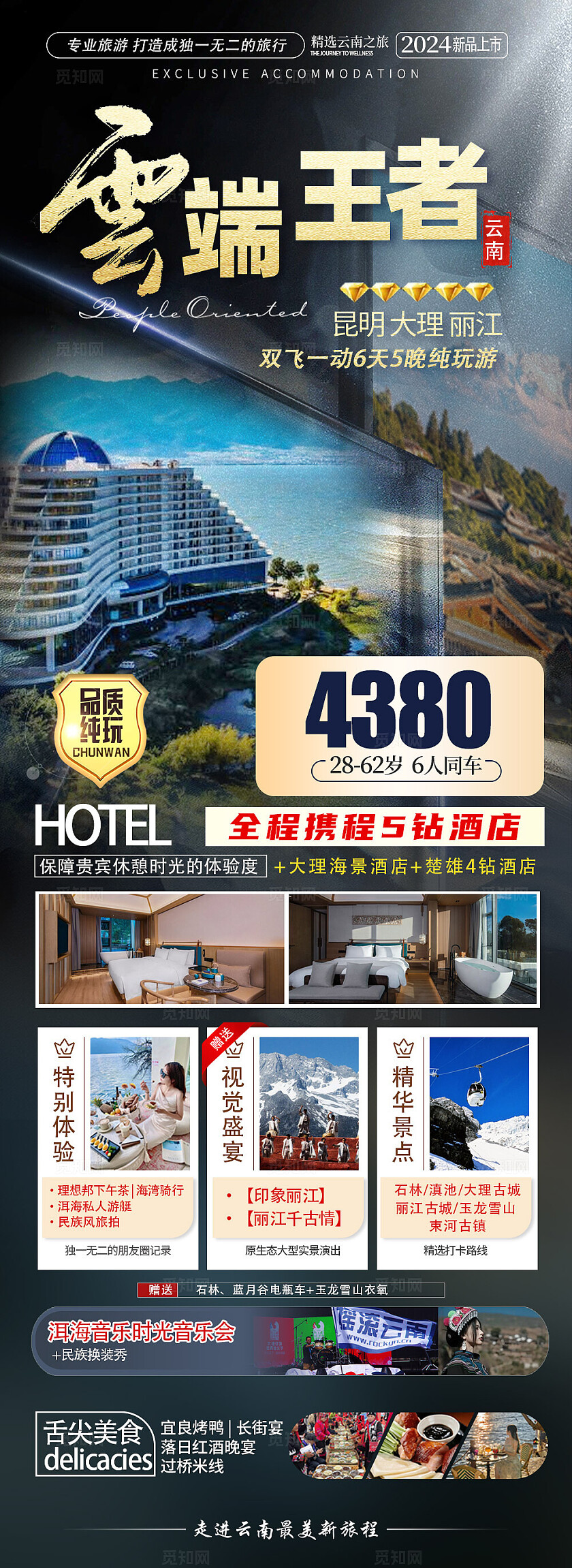 旅游宣传云南云端王者旅游活动宣传