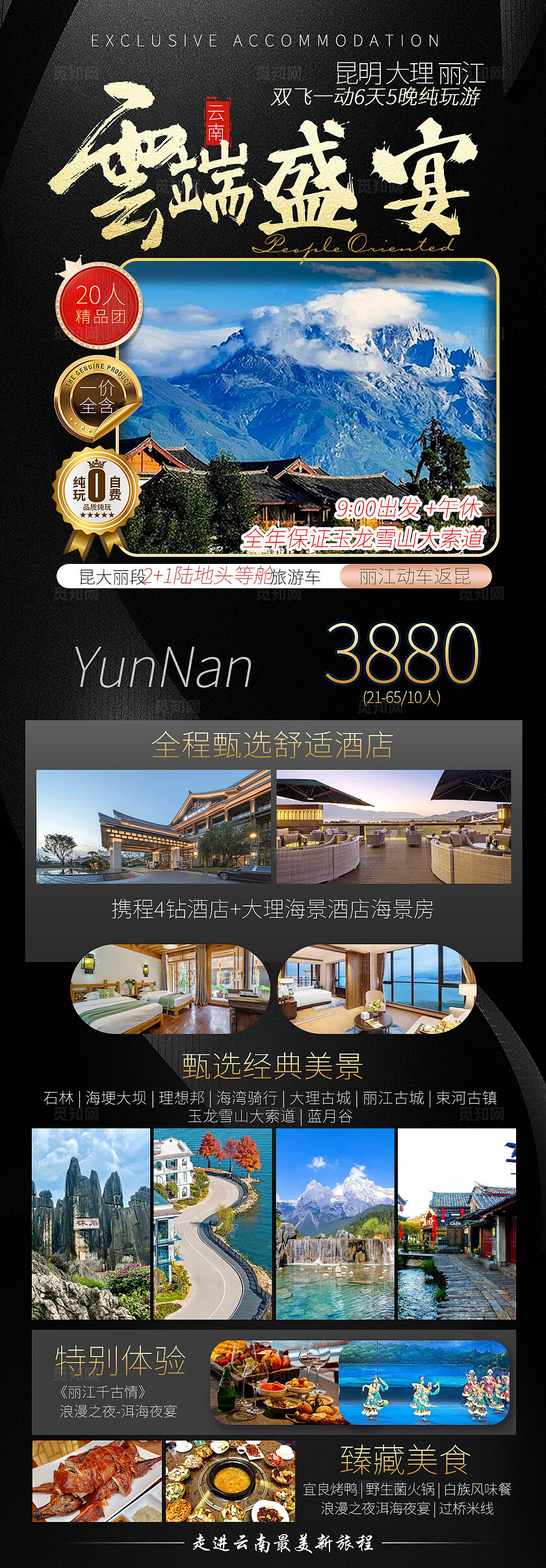 旅游宣传云端盛宴旅游活动宣传