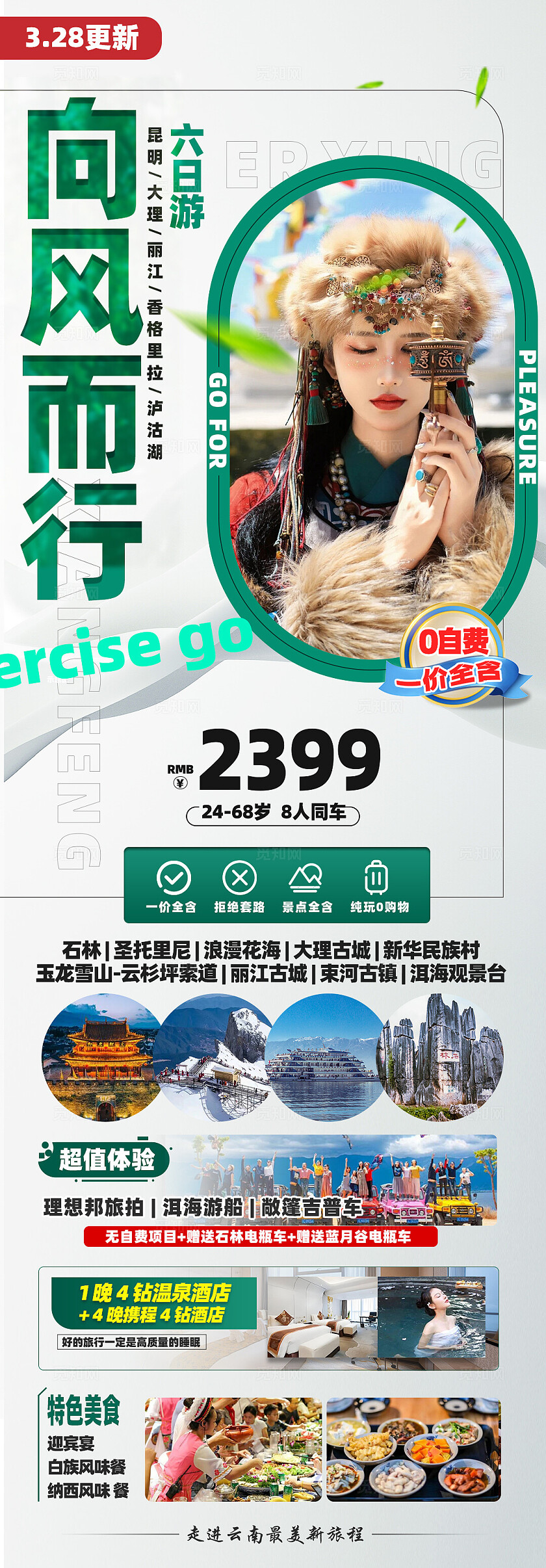 旅游宣传向风而行旅游活动宣传