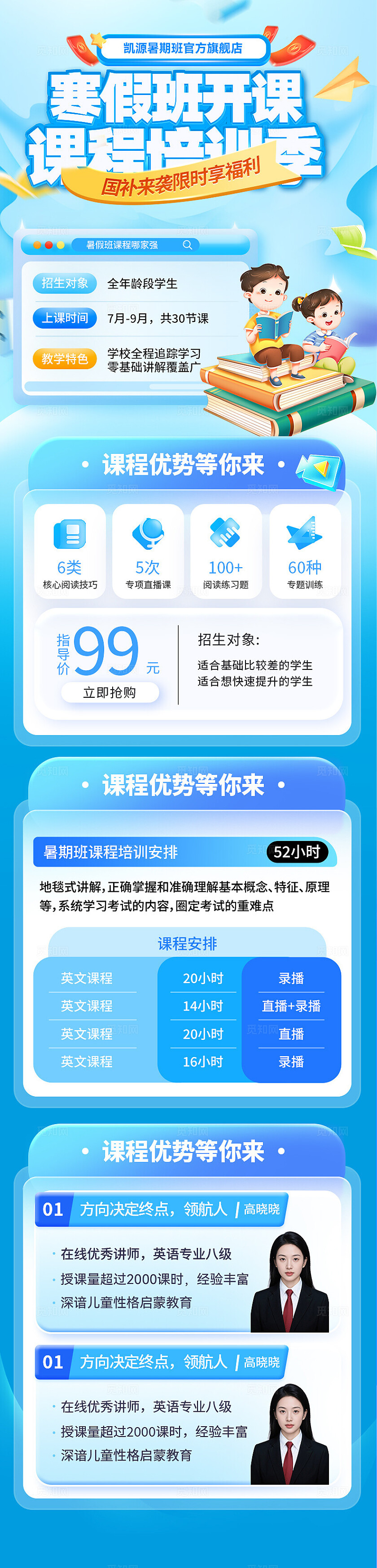 寒假班教课课程培训托管招生开课优惠海报宣传