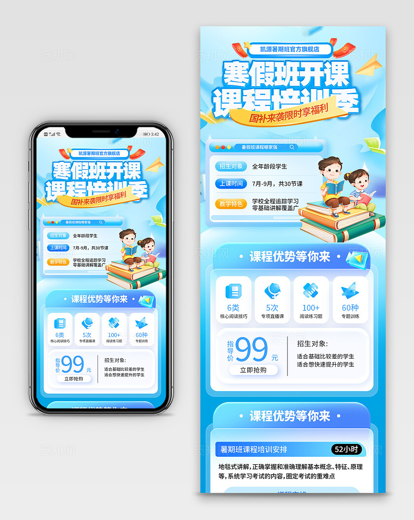 寒假班教课课程培训托管招生开课优惠海报宣传