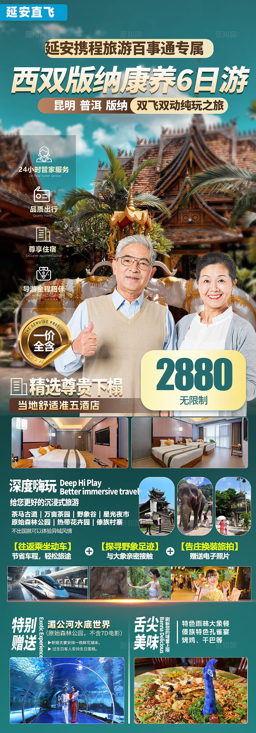 旅游宣传西双版纳康养6日游旅游活动宣传