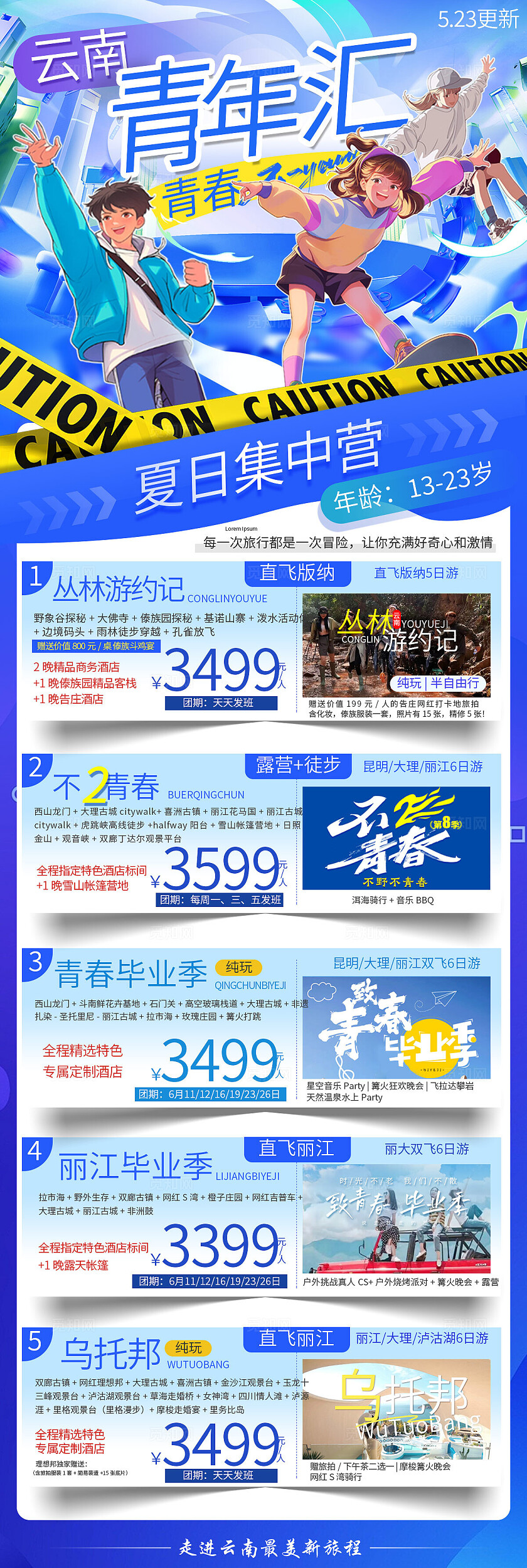 旅游宣传云南青年汇旅游活动宣传