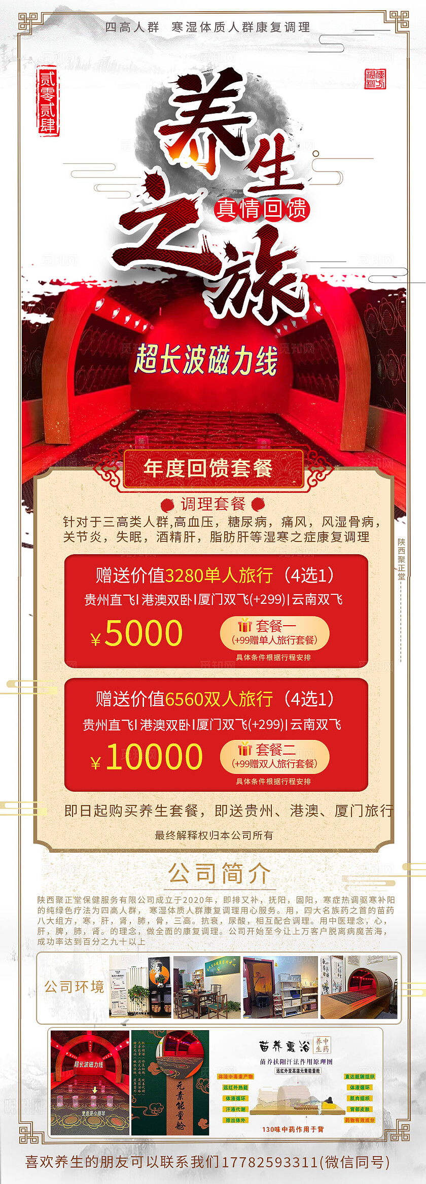 旅游宣传养生之旅旅游活动宣传