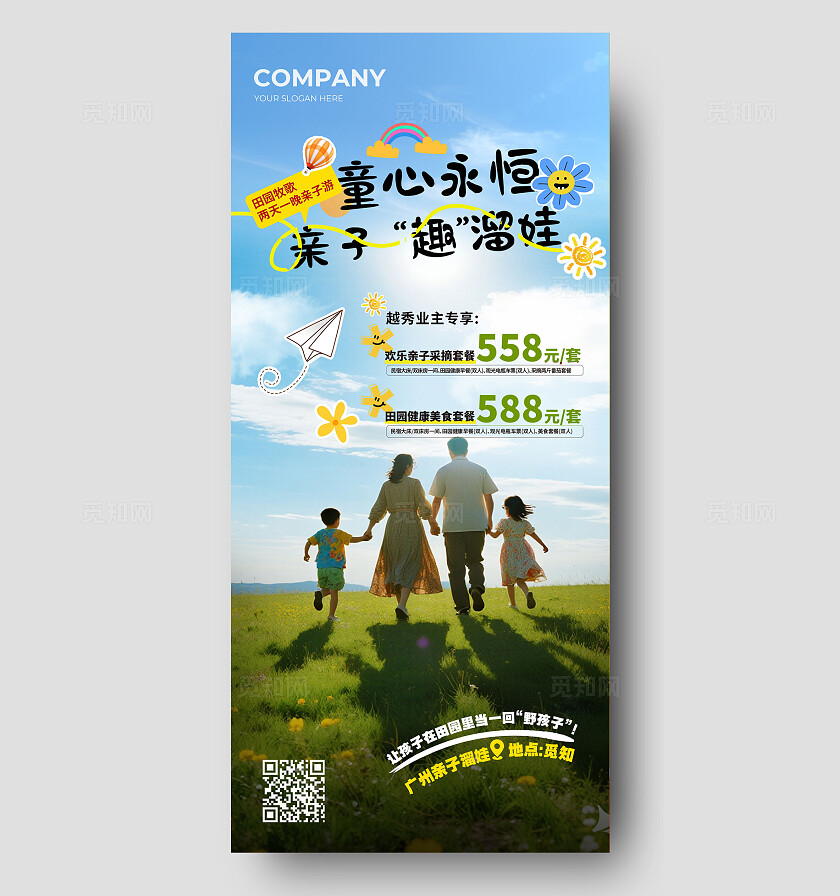 蓝色创意童心永恒亲子趣遛娃旅游手机海报 宣传