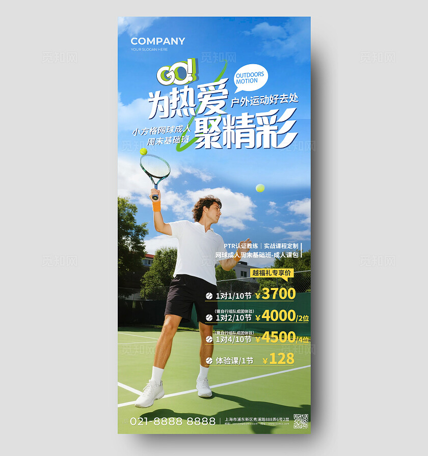 蓝色简约为热爱聚精彩网球户外运动手机海报宣传