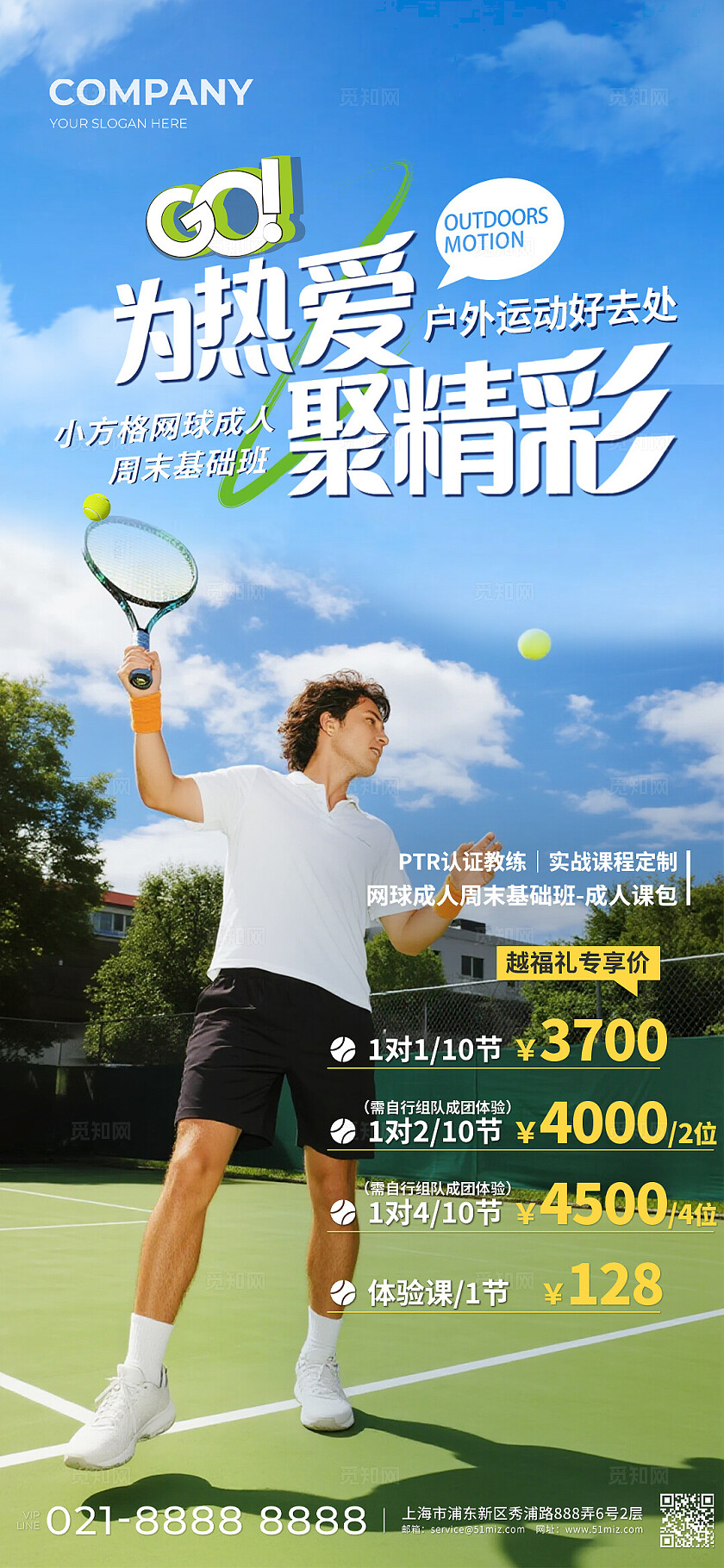 蓝色简约为热爱聚精彩网球户外运动手机海报宣传