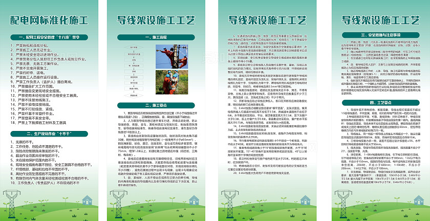 电力易拉宝 海报 图片