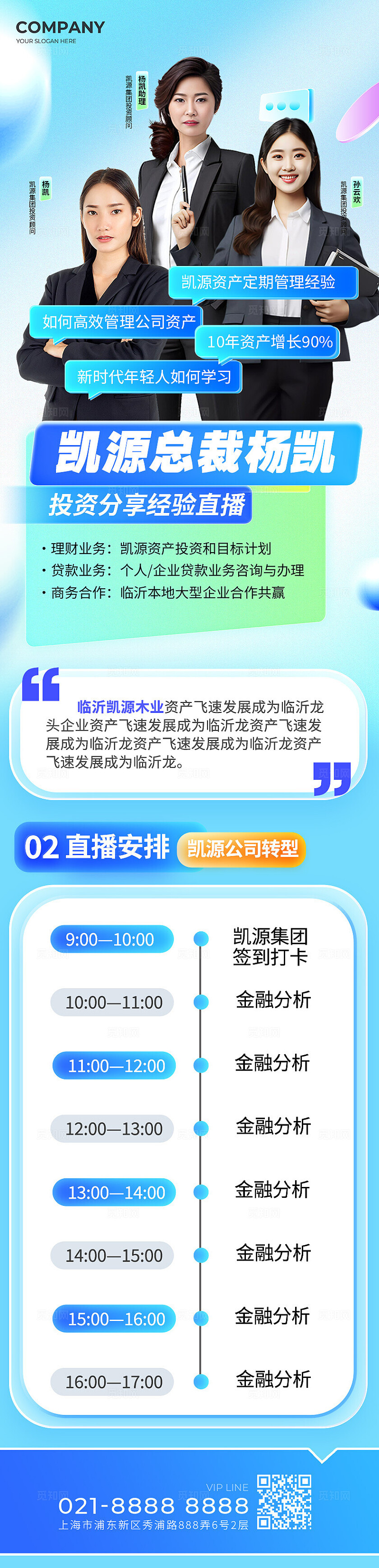 金融教育课程培训邀请函流程直播海报宣传