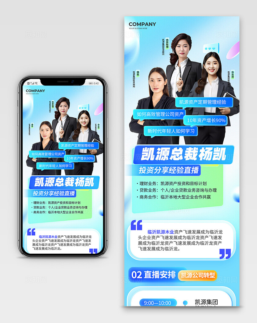 金融教育课程培训邀请函流程直播海报宣传