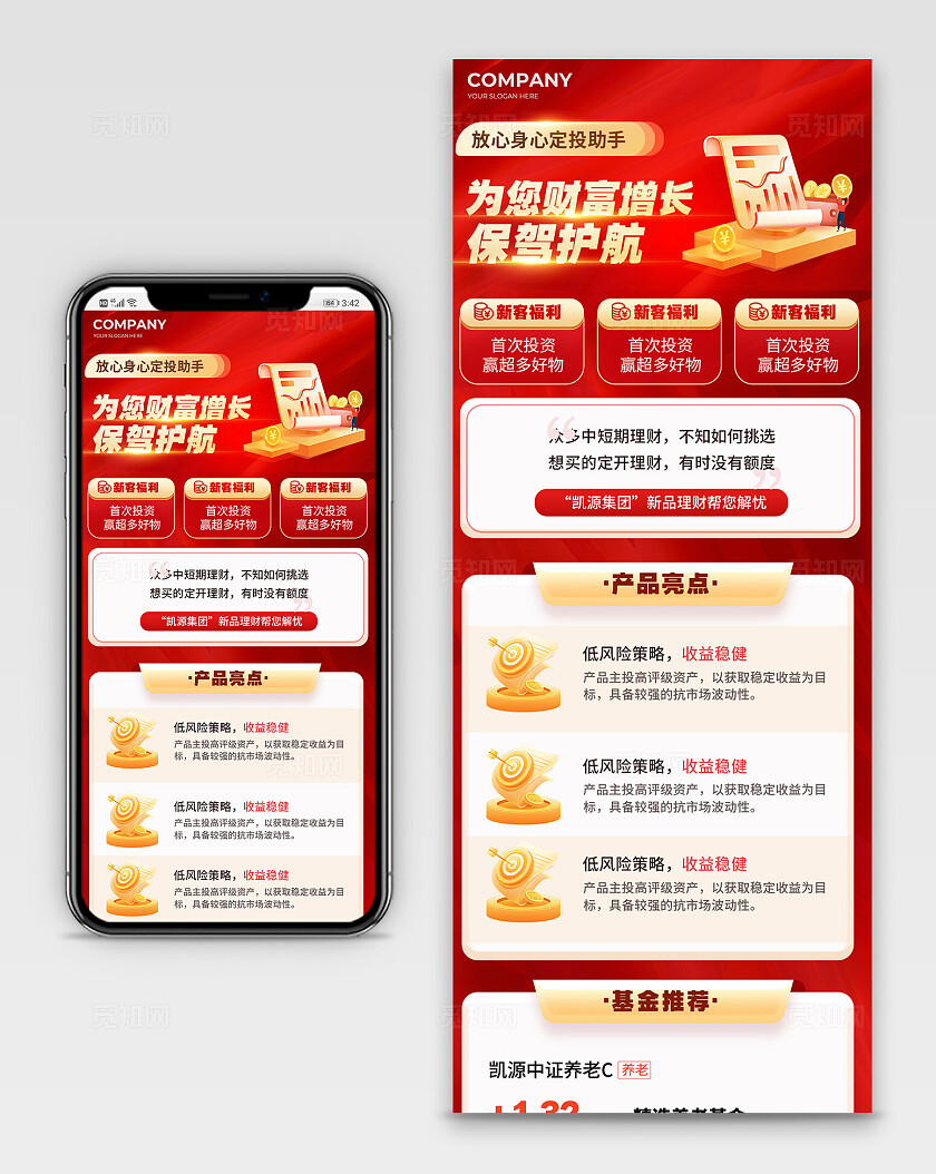 金融基金股票理财投资海报长图宣传