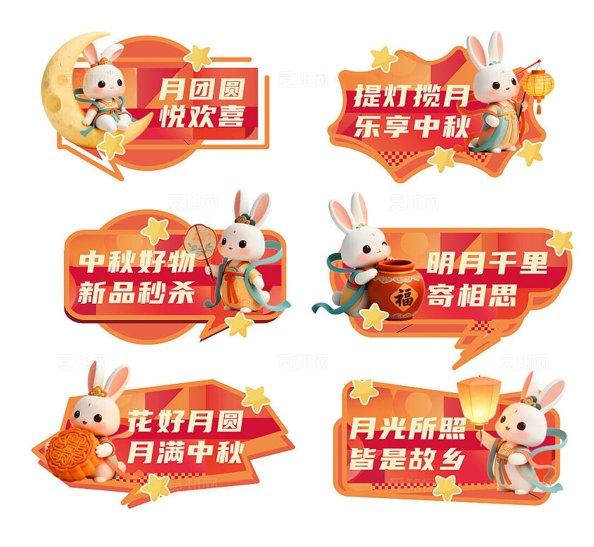 中秋节拍照道具手举牌中秋节中秋