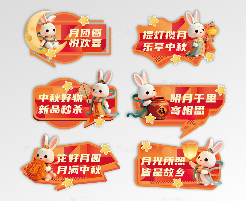 中秋节拍照道具手举牌中秋节中秋