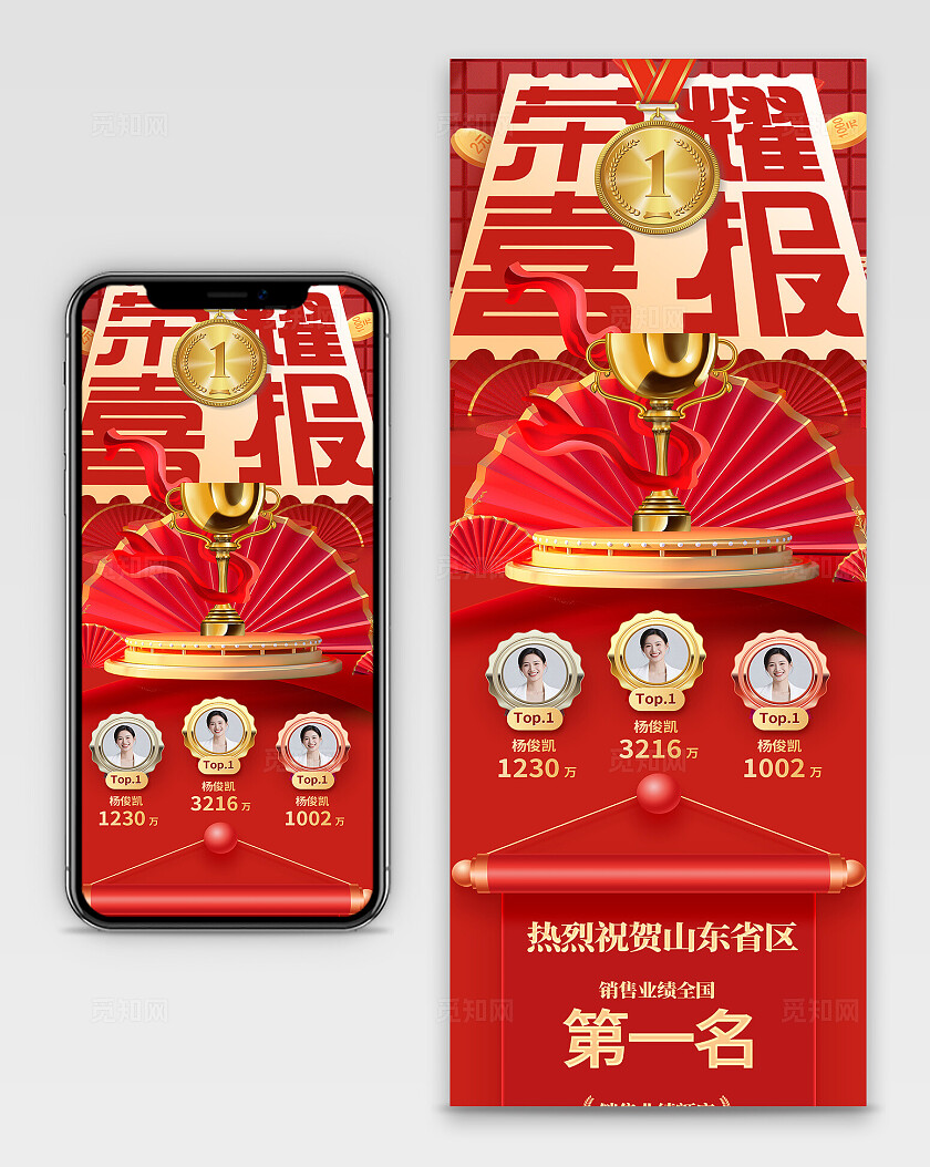 红色大气荣耀喜报奖杯祝贺长图海报宣传