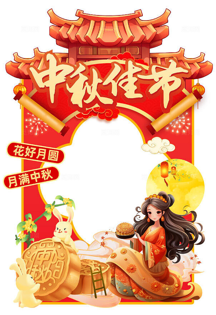 中秋拍照框中秋美陈