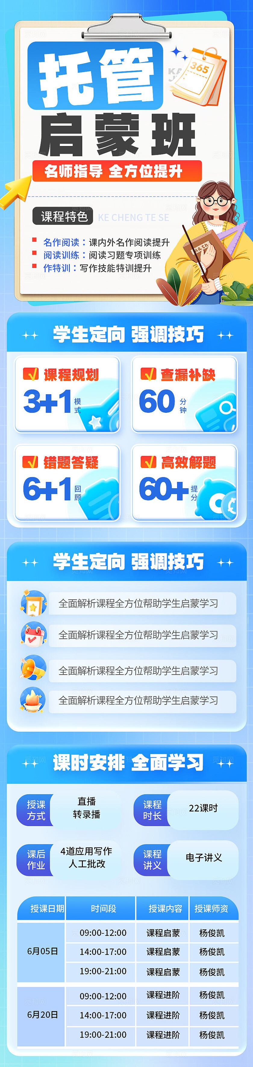 托管启蒙教育课程培训班海报长图宣传