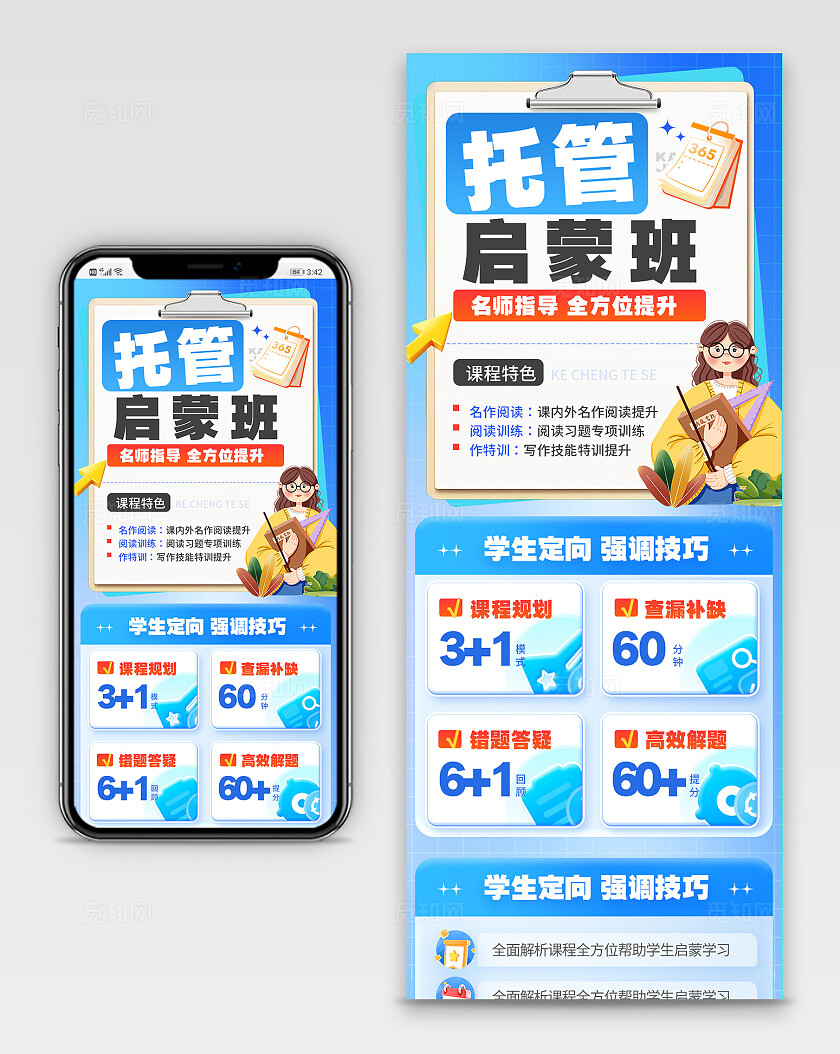 托管启蒙教育课程培训班海报长图宣传