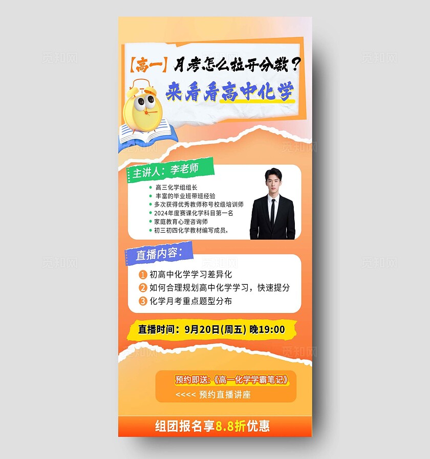 橙色高中化学月考直播课海报宣传