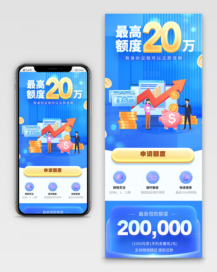 银行贷款分期借贷金融信用优惠保品金海报宣传