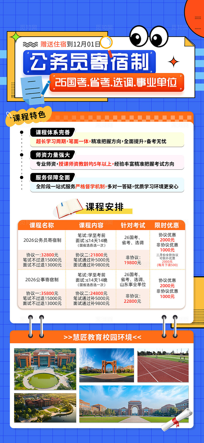 蓝色简约卡通寄宿制学校招生简章长图海报宣传