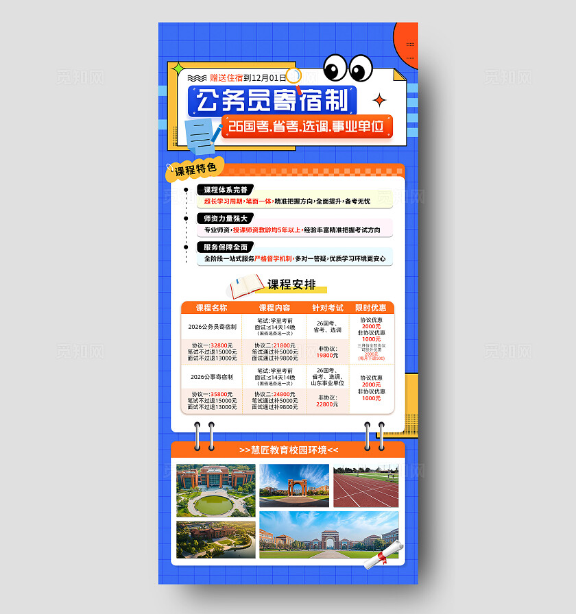 蓝色简约卡通寄宿制学校招生简章长图海报宣传