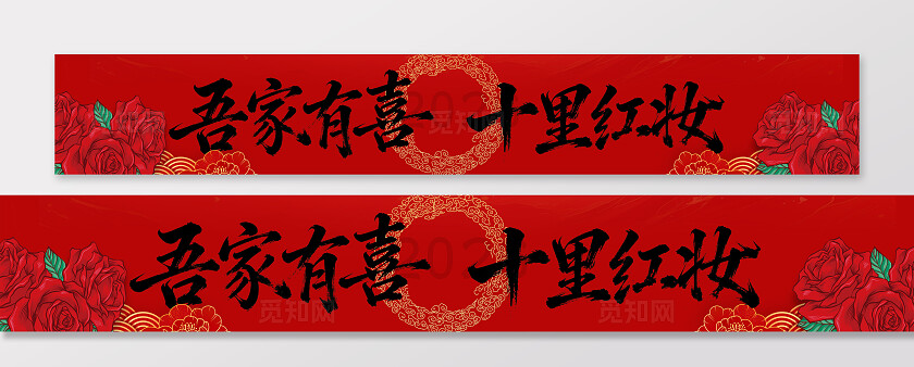 订婚结婚恋爱告白爱情装饰横幅条幅节日