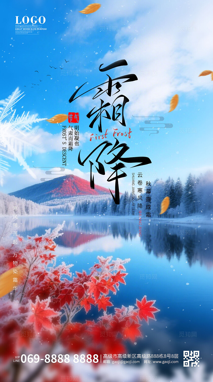 霜降实拍风二十四节气简约大气手机海报红枫叶与落日的静谧海报