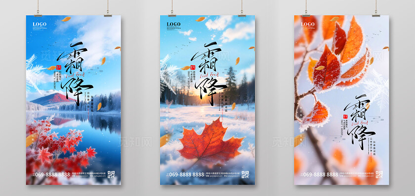 霜降实拍风二十四节气简约大气手机海报红枫叶与落日的静谧海报