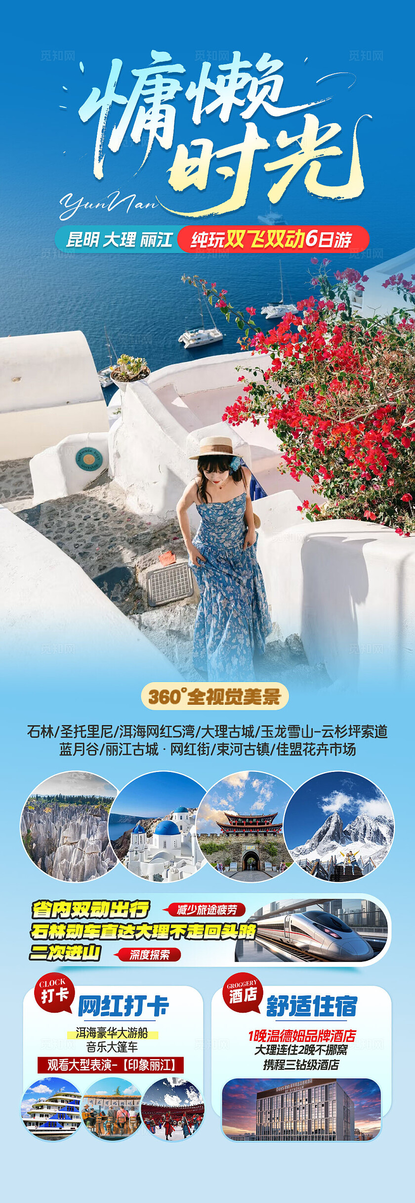 旅游宣传慵懒时光旅游活动宣传