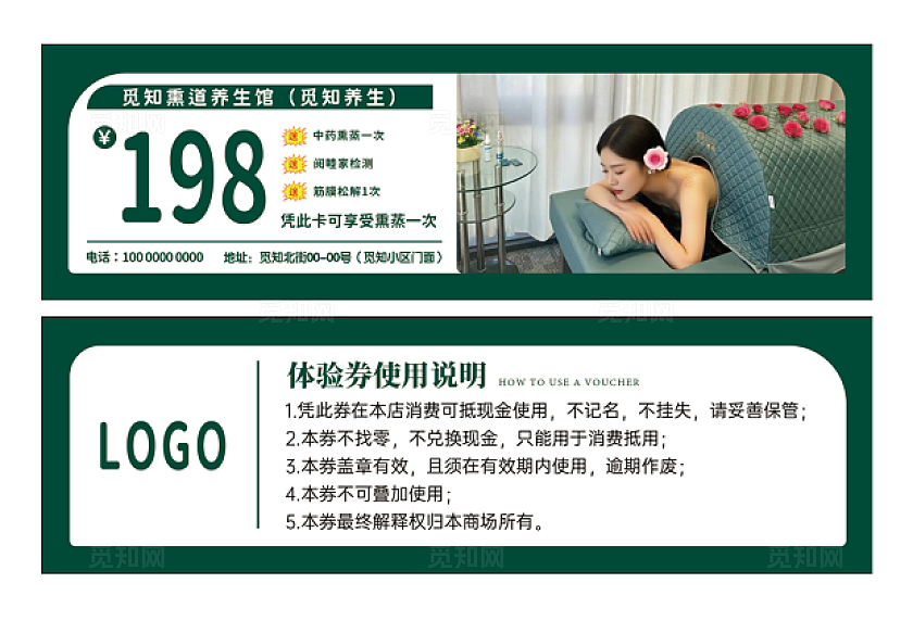 绿色美容养生体验卡体验卷