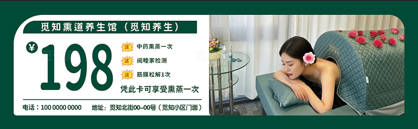 绿色美容养生体验卡体验卷