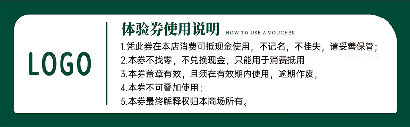 绿色美容养生体验卡体验卷