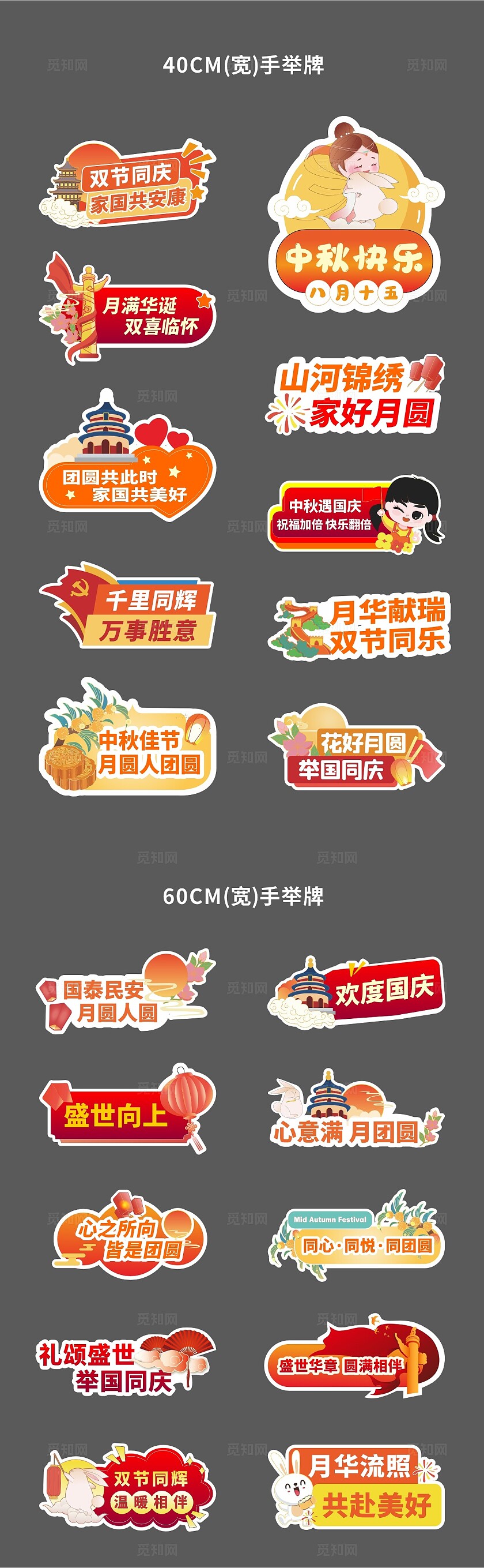 中秋国庆双节异形喜庆手举牌