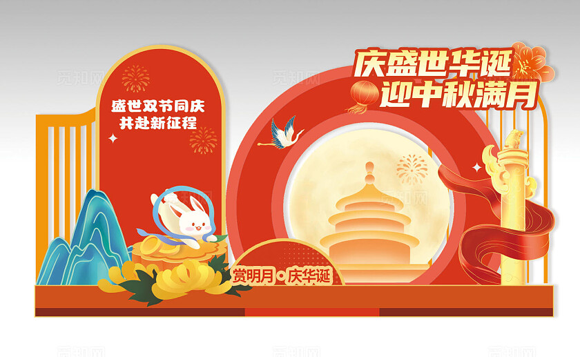 国潮风国庆中秋促销活动宣传海报国庆节美陈