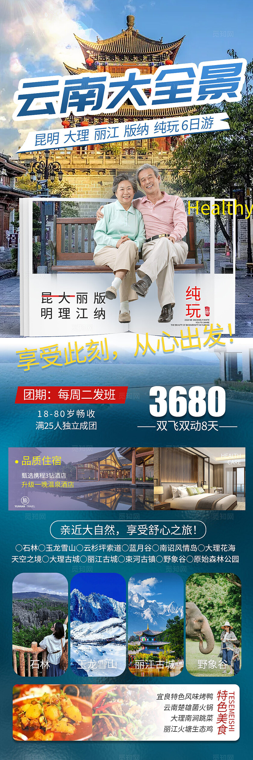 云南旅游宣传云南大全景旅游活动宣传
