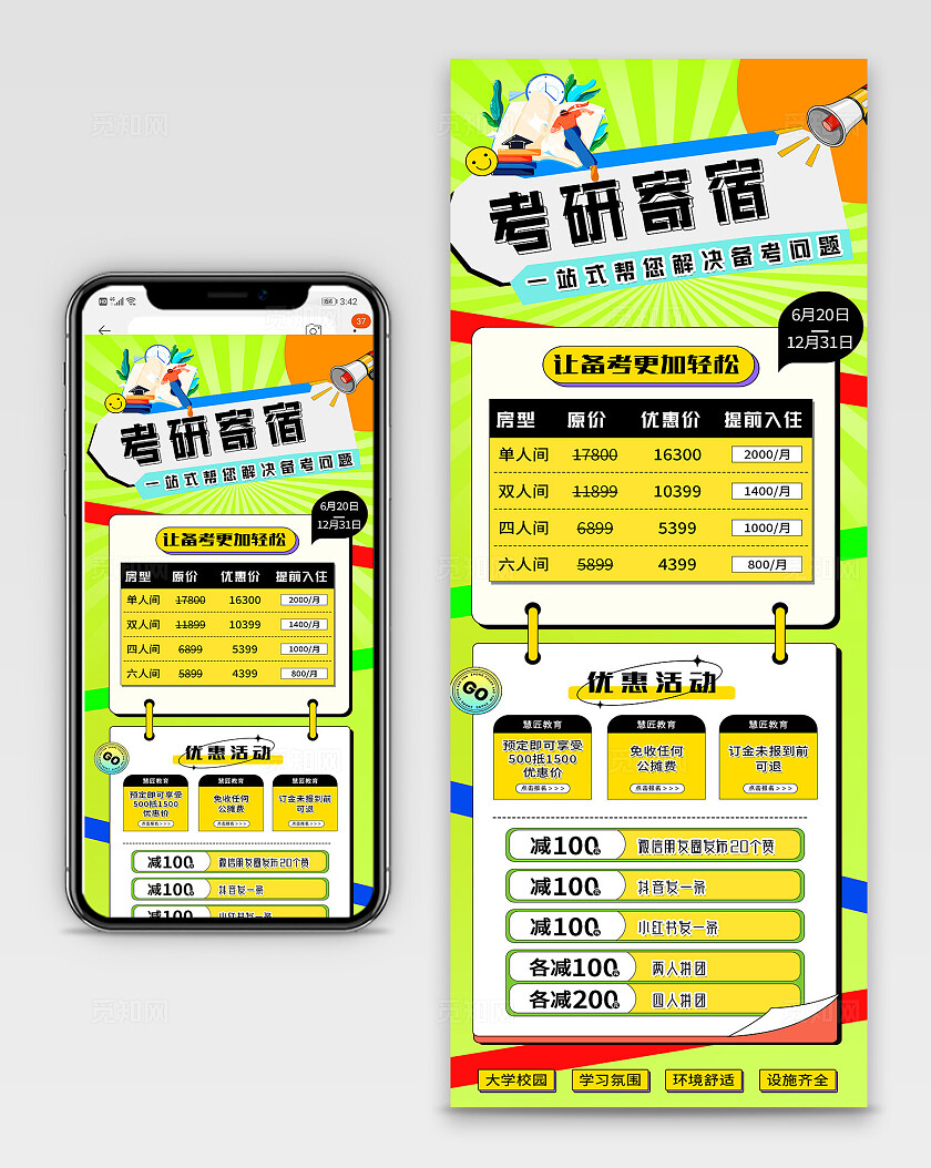 绿色明亮考研寄宿招生简章活动海报宣传