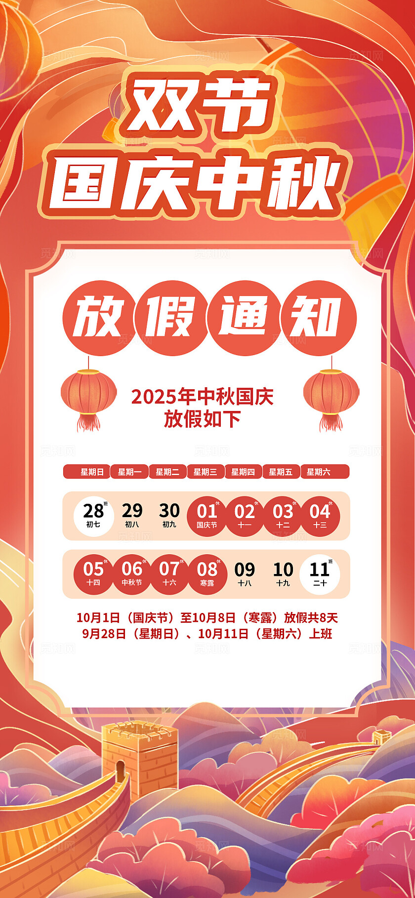 中秋国庆放假通知