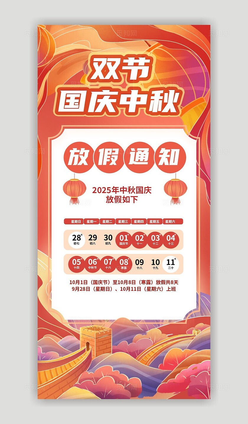 中秋国庆放假通知