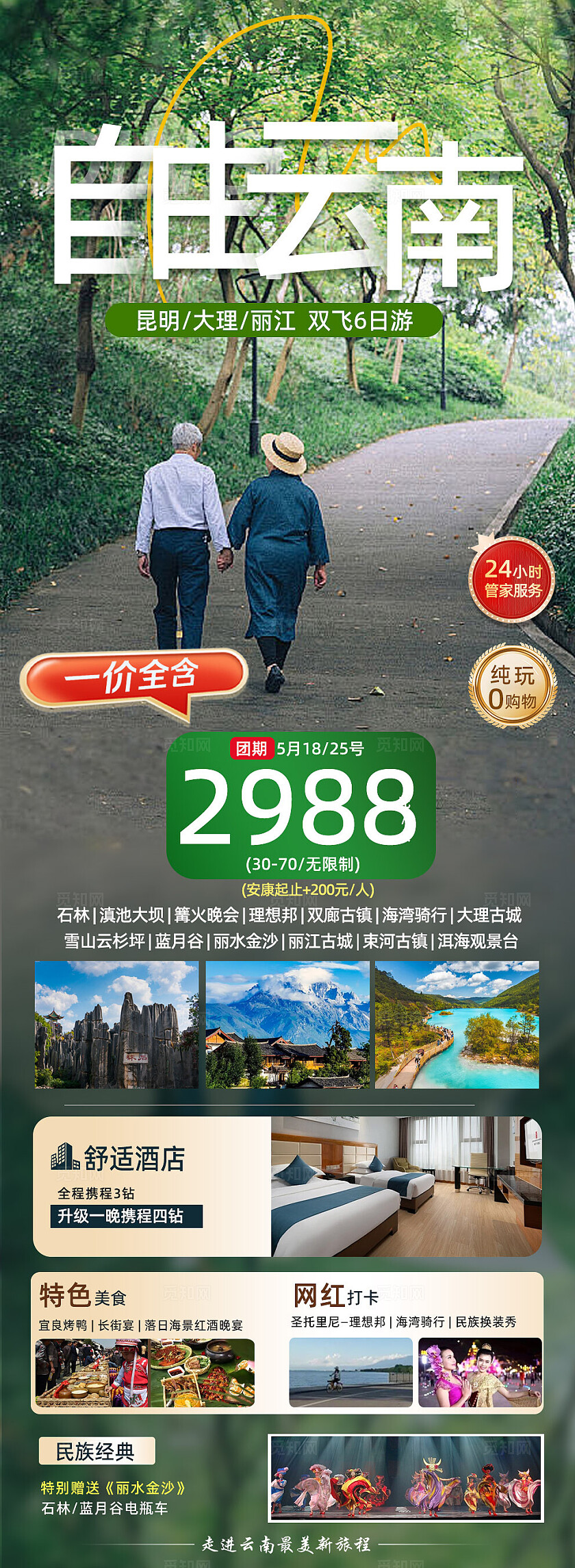 云南旅游宣传自由云南旅游活动宣传