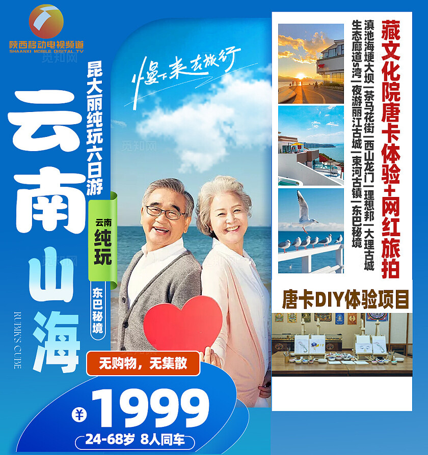 旅游宣传云南山海旅游活动宣传