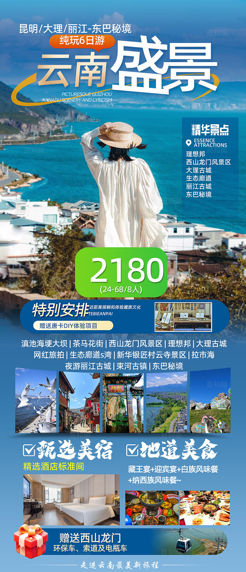 旅游宣传云南盛景旅游活动宣传