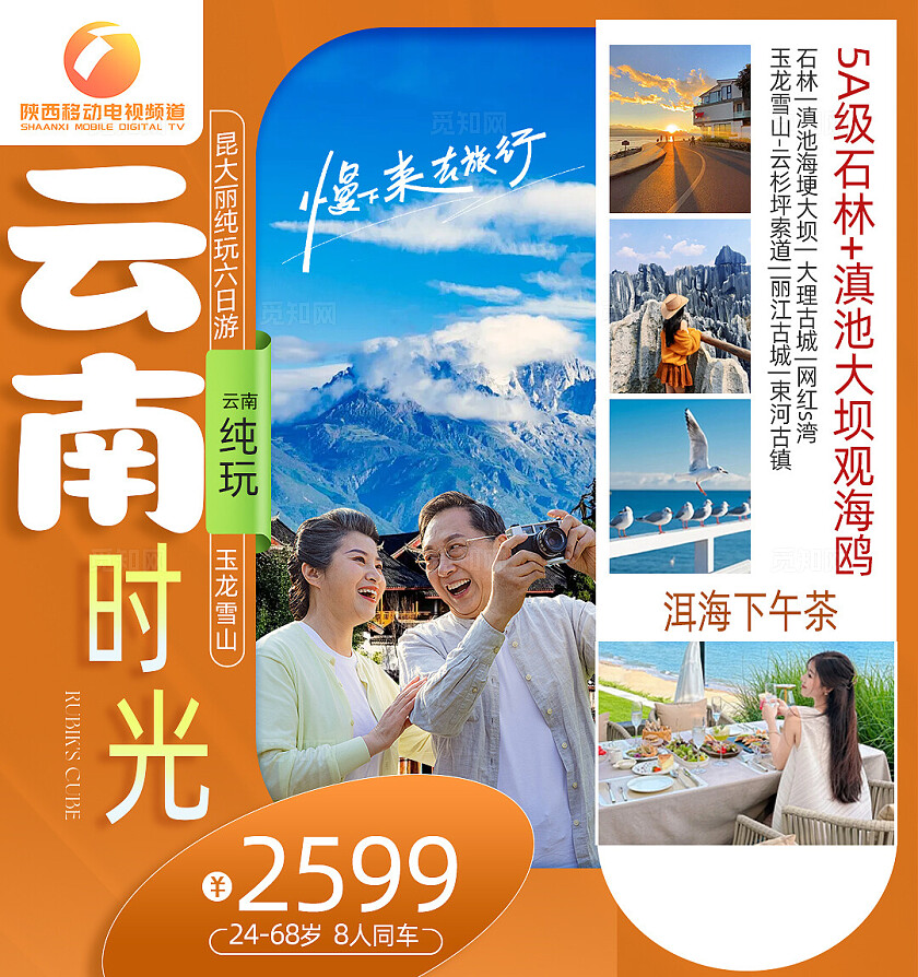 旅游宣传云南时光旅游活动宣传
