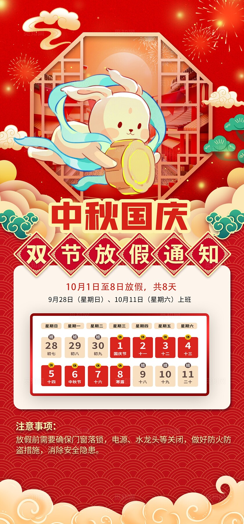 风格双节同庆国庆中秋放假通知海报放假通知海报国庆中秋