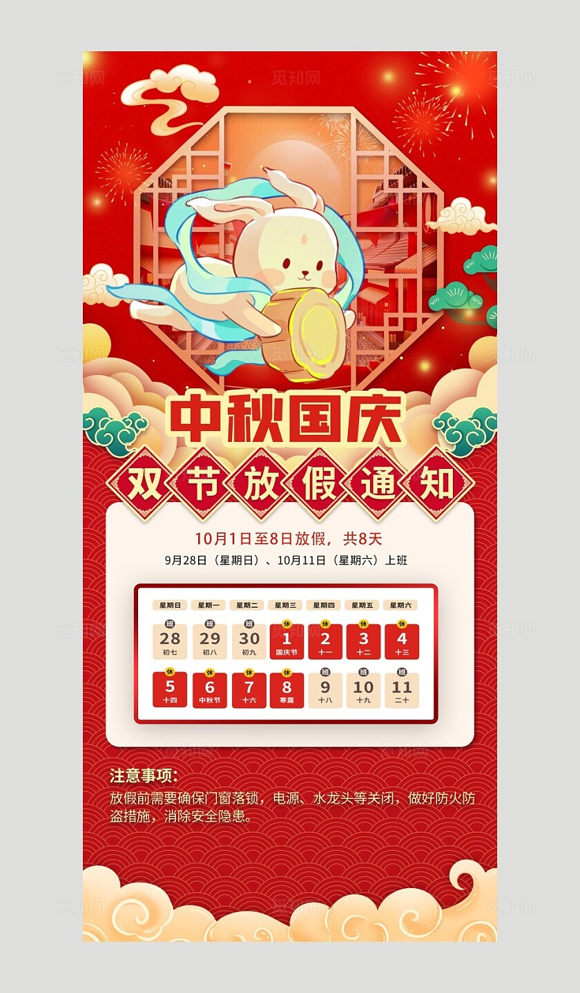 风格双节同庆国庆中秋放假通知海报放假通知海报国庆中秋