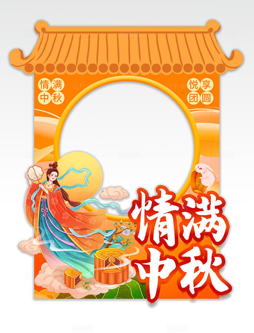 中秋节拍照道具手举牌中秋节中秋