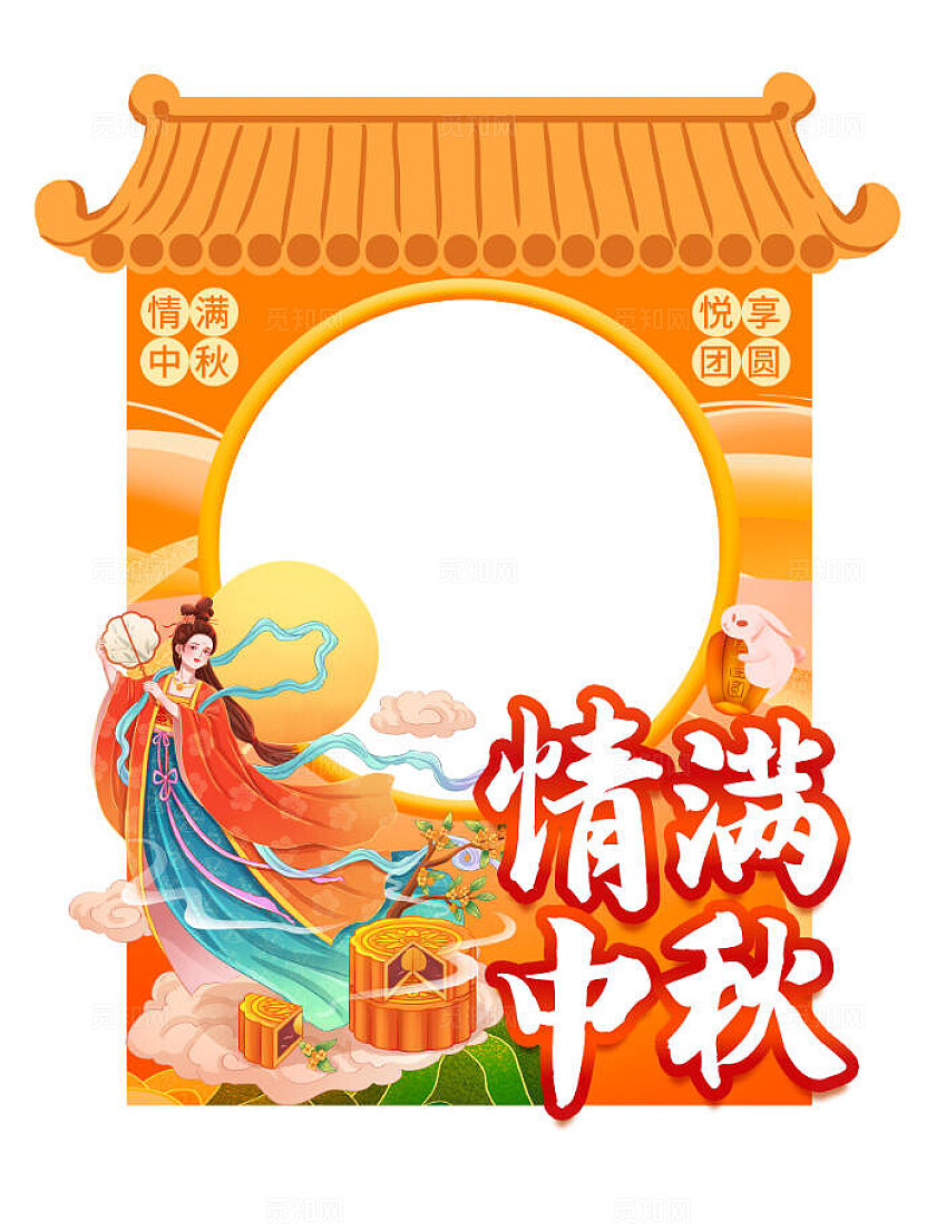 中秋节拍照道具手举牌中秋节中秋